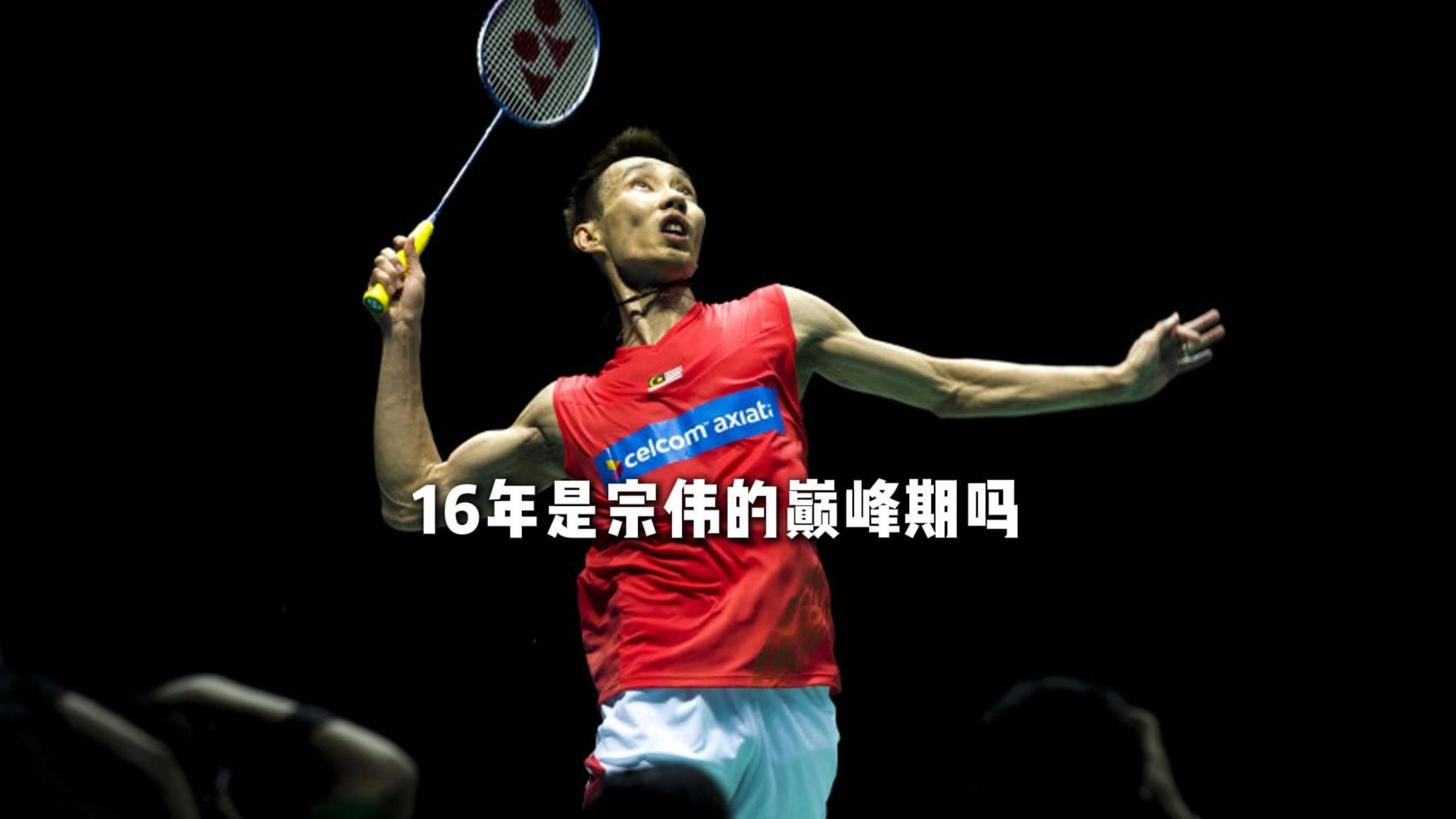 关于泰国羽毛球队绝地反击韩国羽毛球队，李宗伟绝境逆转的信息