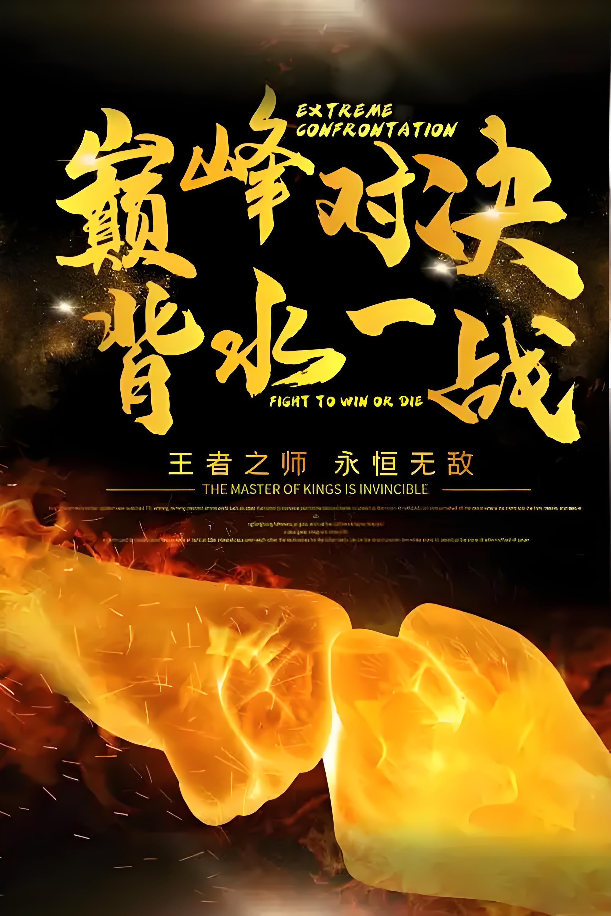 对手难缠,球队胜利来之不易 对手难缠,球队胜利来之不易